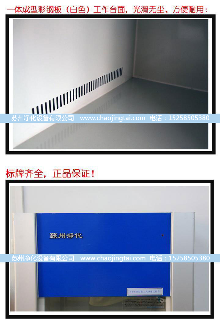 VD-650超凈工作臺(tái) 凈化工作臺(tái) QS認(rèn)證設(shè)備